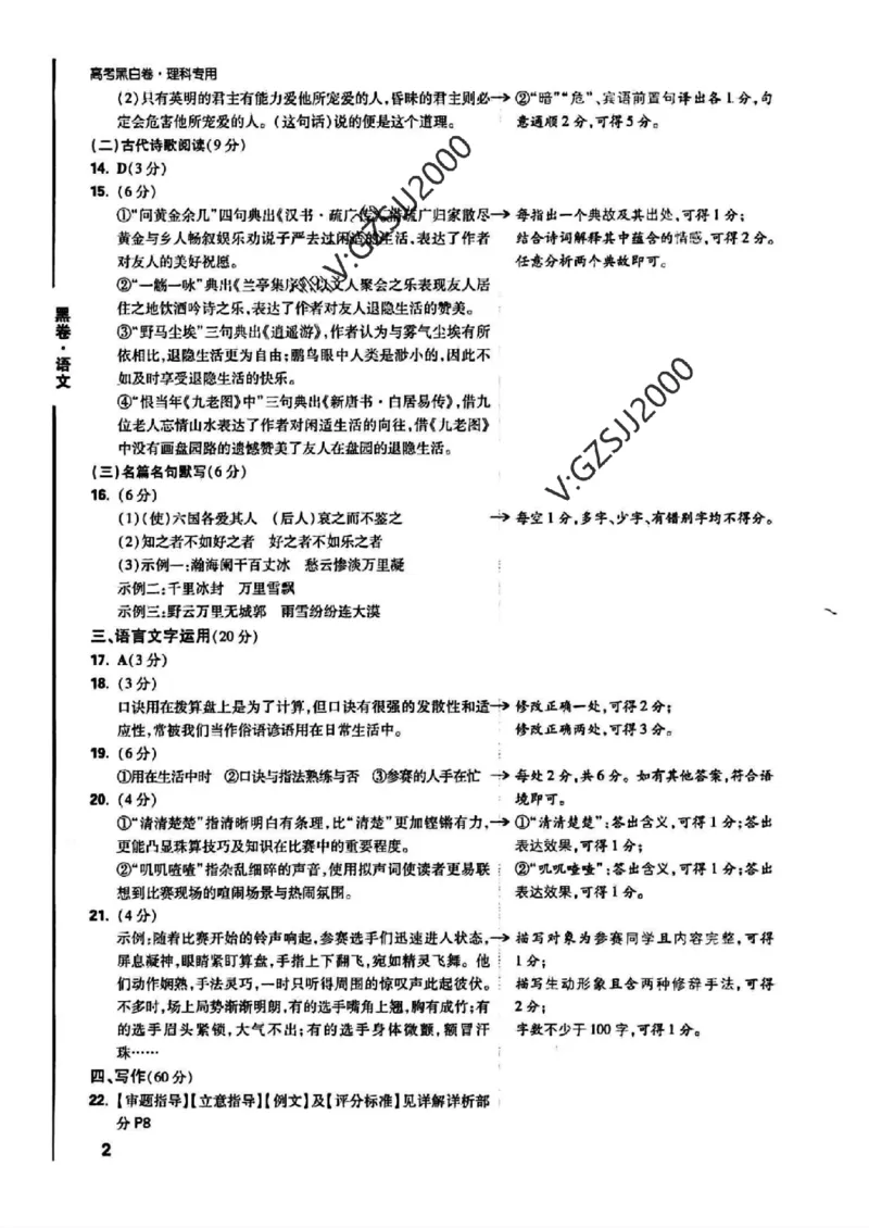 ok黑卷语文答案_1_2024高考押题卷_32024腾远黑白卷_2024黑白卷（语理数英理综）_黑卷答案