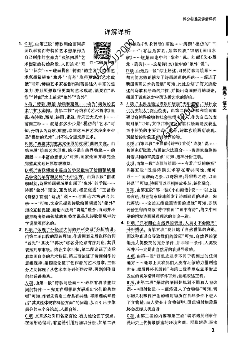 ok黑卷语文答案_1_2024高考押题卷_32024腾远黑白卷_2024黑白卷（语理数英理综）_黑卷答案