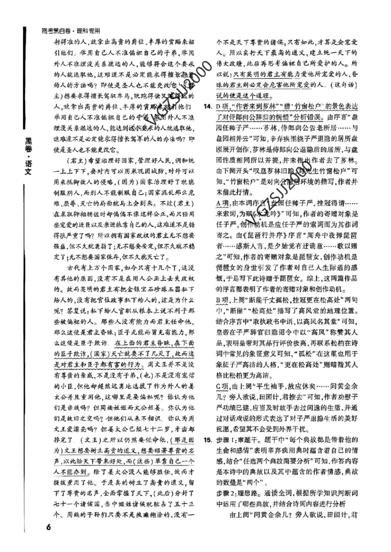 ok黑卷语文答案_1_2024高考押题卷_32024腾远黑白卷_2024黑白卷（语理数英理综）_黑卷答案