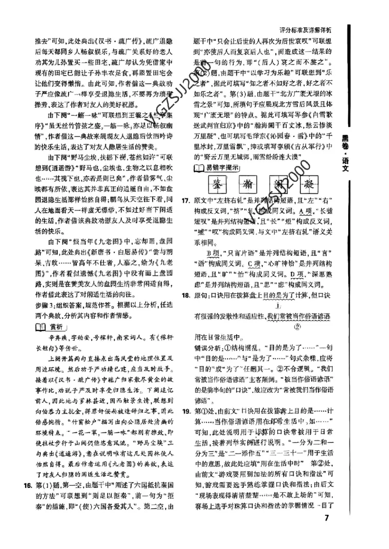 ok黑卷语文答案_1_2024高考押题卷_32024腾远黑白卷_2024黑白卷（语理数英理综）_黑卷答案