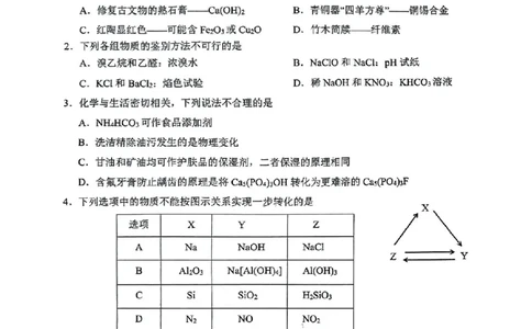 安徽省安庆市2025届高三第二次模拟化学试题+答案_2025年3月_250323安徽省安庆市2025届高三第二次模拟（全科）