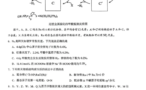 安徽省安庆市2025届高三第二次模拟化学试题+答案_2025年3月_250323安徽省安庆市2025届高三第二次模拟（全科）