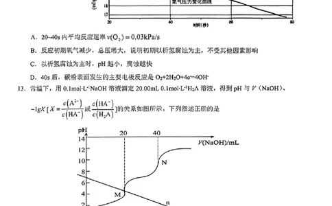 安徽省安庆市2025届高三第二次模拟化学试题+答案_2025年3月_250323安徽省安庆市2025届高三第二次模拟（全科）