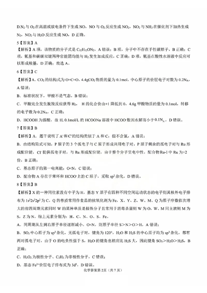 安徽省安庆市2025届高三第二次模拟化学试题+答案_2025年3月_250323安徽省安庆市2025届高三第二次模拟（全科）