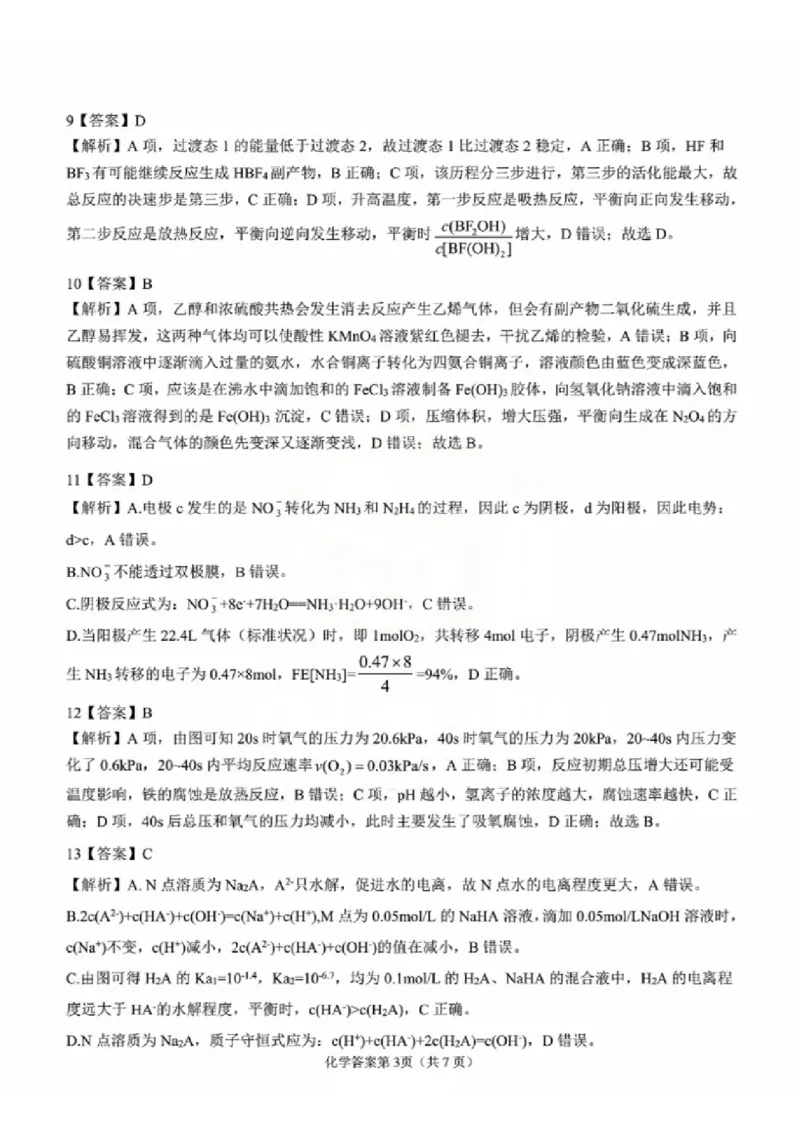 安徽省安庆市2025届高三第二次模拟化学试题+答案_2025年3月_250323安徽省安庆市2025届高三第二次模拟（全科）