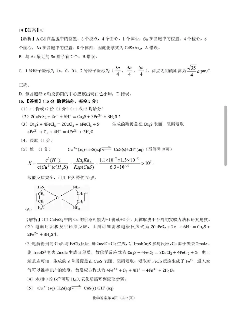 安徽省安庆市2025届高三第二次模拟化学试题+答案_2025年3月_250323安徽省安庆市2025届高三第二次模拟（全科）
