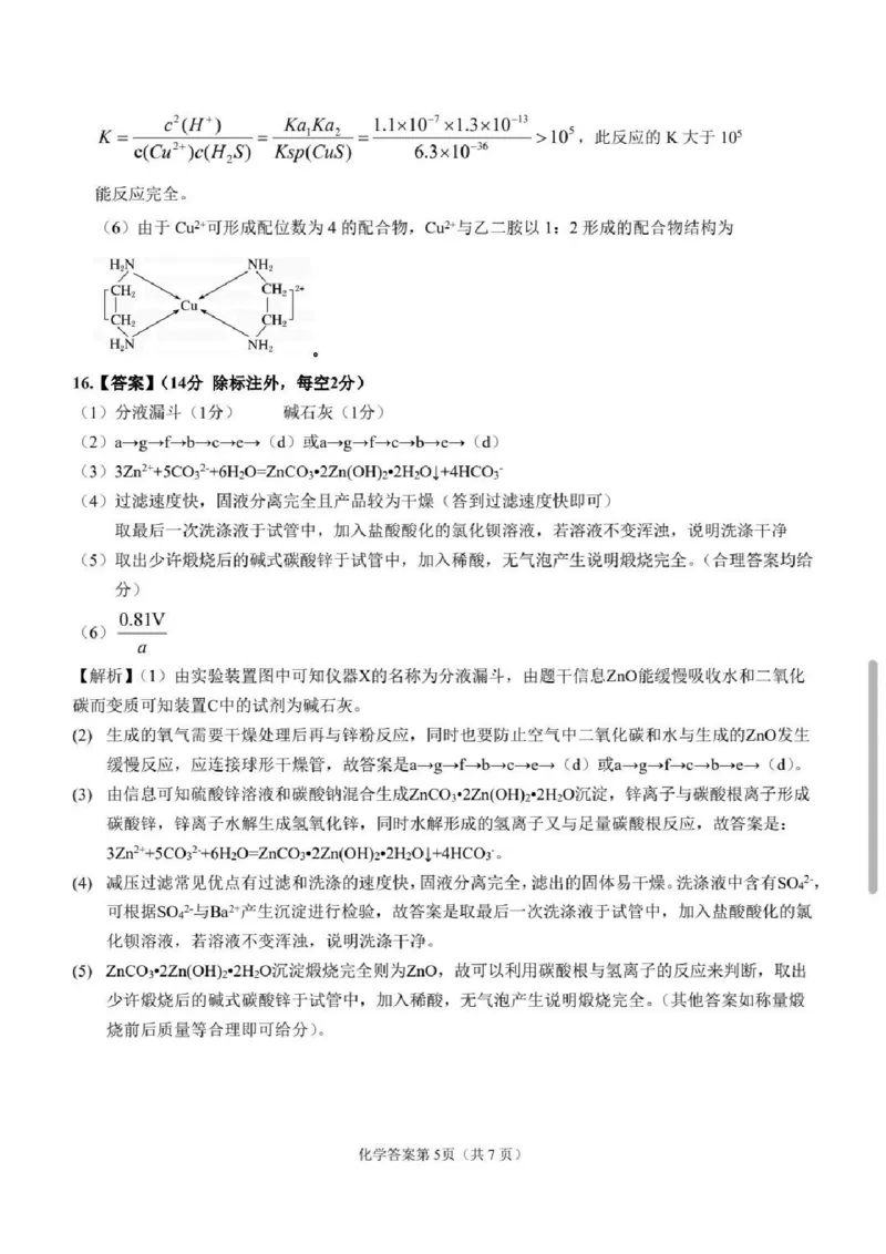 安徽省安庆市2025届高三第二次模拟化学试题+答案_2025年3月_250323安徽省安庆市2025届高三第二次模拟（全科）