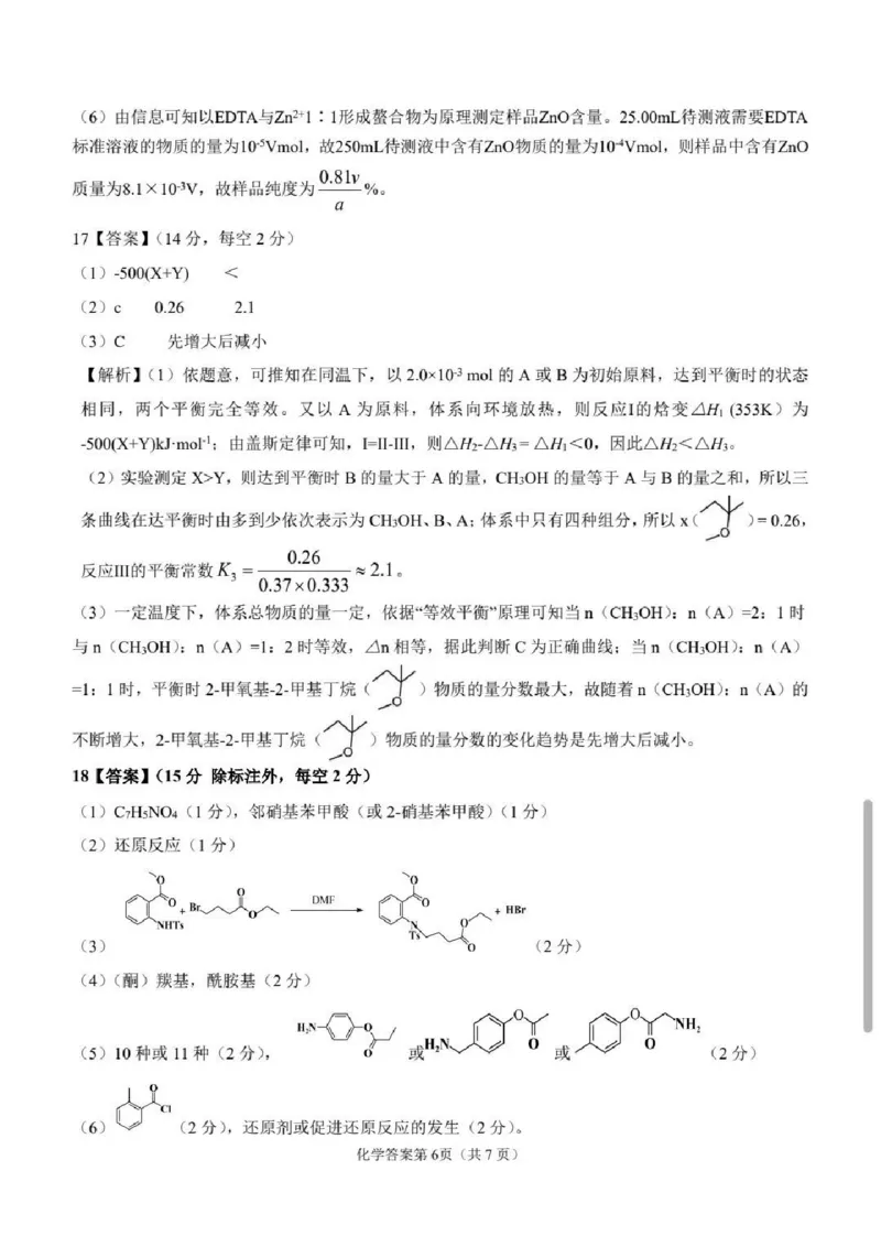 安徽省安庆市2025届高三第二次模拟化学试题+答案_2025年3月_250323安徽省安庆市2025届高三第二次模拟（全科）