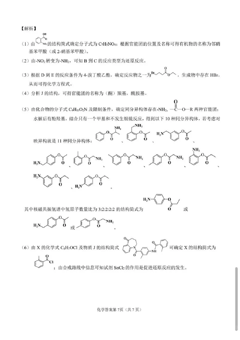 安徽省安庆市2025届高三第二次模拟化学试题+答案_2025年3月_250323安徽省安庆市2025届高三第二次模拟（全科）
