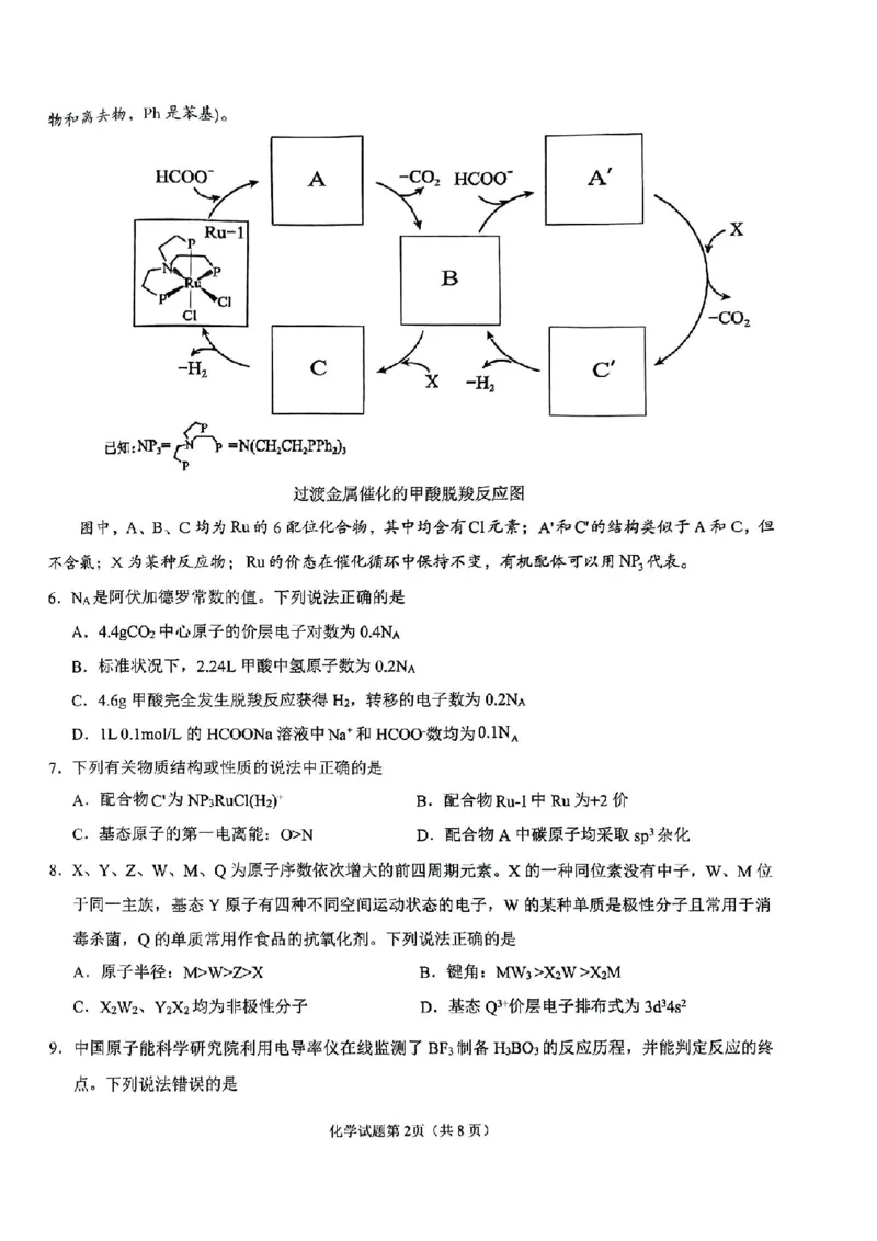 安徽省安庆市2025届高三第二次模拟化学试题+答案_2025年3月_250323安徽省安庆市2025届高三第二次模拟（全科）