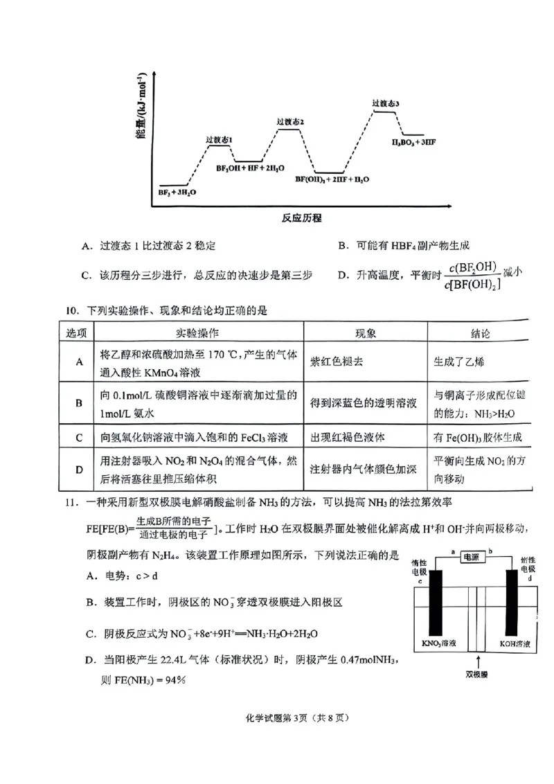 安徽省安庆市2025届高三第二次模拟化学试题+答案_2025年3月_250323安徽省安庆市2025届高三第二次模拟（全科）