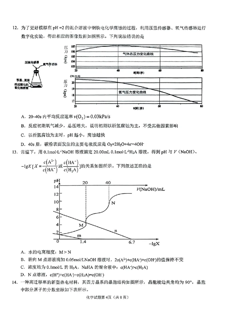 安徽省安庆市2025届高三第二次模拟化学试题+答案_2025年3月_250323安徽省安庆市2025届高三第二次模拟（全科）
