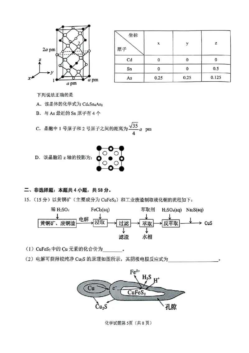 安徽省安庆市2025届高三第二次模拟化学试题+答案_2025年3月_250323安徽省安庆市2025届高三第二次模拟（全科）