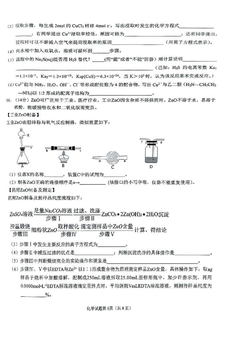 安徽省安庆市2025届高三第二次模拟化学试题+答案_2025年3月_250323安徽省安庆市2025届高三第二次模拟（全科）
