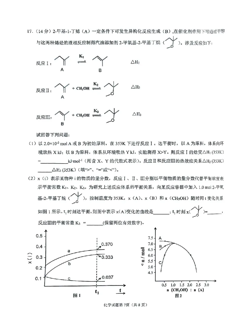 安徽省安庆市2025届高三第二次模拟化学试题+答案_2025年3月_250323安徽省安庆市2025届高三第二次模拟（全科）