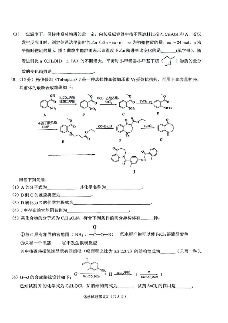 安徽省安庆市2025届高三第二次模拟化学试题+答案_2025年3月_250323安徽省安庆市2025届高三第二次模拟（全科）