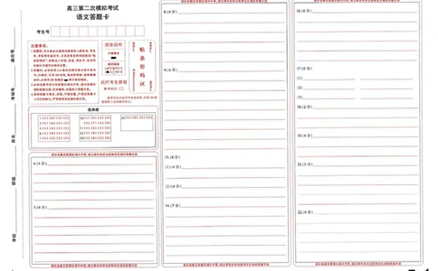 语文语文二模答题卡_2025年4月_250410河南省新乡金太阳2025届高三第二次模拟（全科）_河南省新乡金太阳2025届高三第二次模拟语文试题
