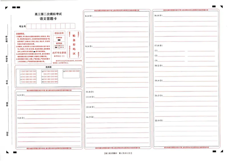 语文语文二模答题卡_2025年4月_250410河南省新乡金太阳2025届高三第二次模拟（全科）_河南省新乡金太阳2025届高三第二次模拟语文试题