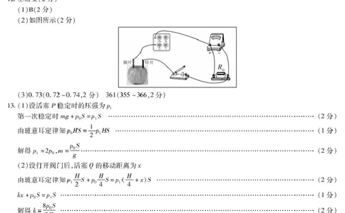 物理B卷-晋中高三3月份高考适应性训练答案命题报告物理B卷-晋中高三3月份高考适应性训练简易答案_2025年3月_2025届山西省晋中市高三下学期适应性训练考试（二模）物理试题（B）