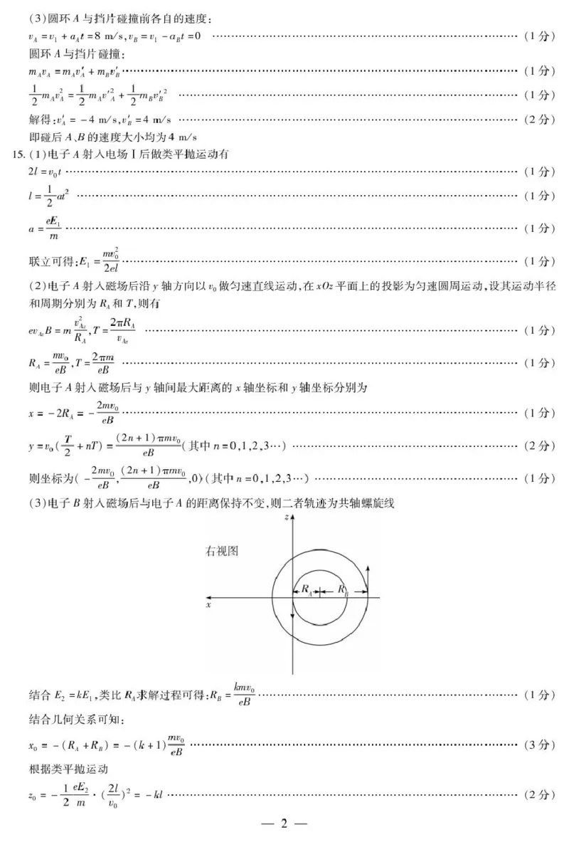 物理B卷-晋中高三3月份高考适应性训练答案命题报告物理B卷-晋中高三3月份高考适应性训练简易答案_2025年3月_2025届山西省晋中市高三下学期适应性训练考试（二模）物理试题（B）