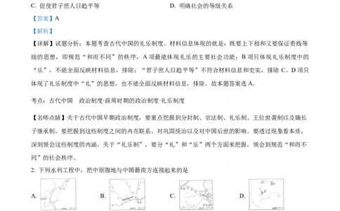 精品解析：黑龙江省哈尔滨师范大学附属中学2025-2026学年高三上学期期中考试历史试题（解析版）_2025年11月