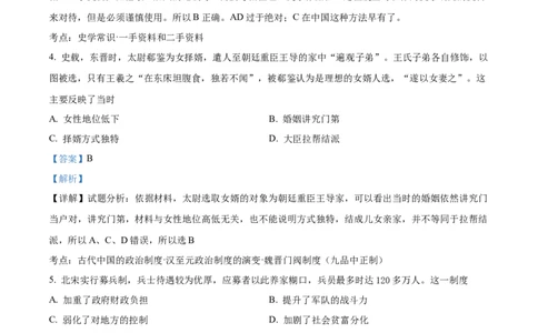 精品解析：黑龙江省哈尔滨师范大学附属中学2025-2026学年高三上学期期中考试历史试题（解析版）_2025年11月