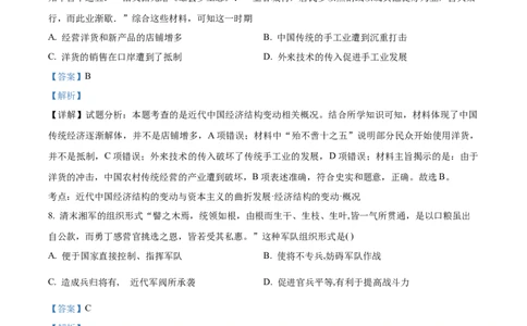 精品解析：黑龙江省哈尔滨师范大学附属中学2025-2026学年高三上学期期中考试历史试题（解析版）_2025年11月