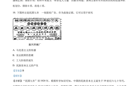 精品解析：黑龙江省哈尔滨师范大学附属中学2025-2026学年高三上学期期中考试历史试题（解析版）_2025年11月
