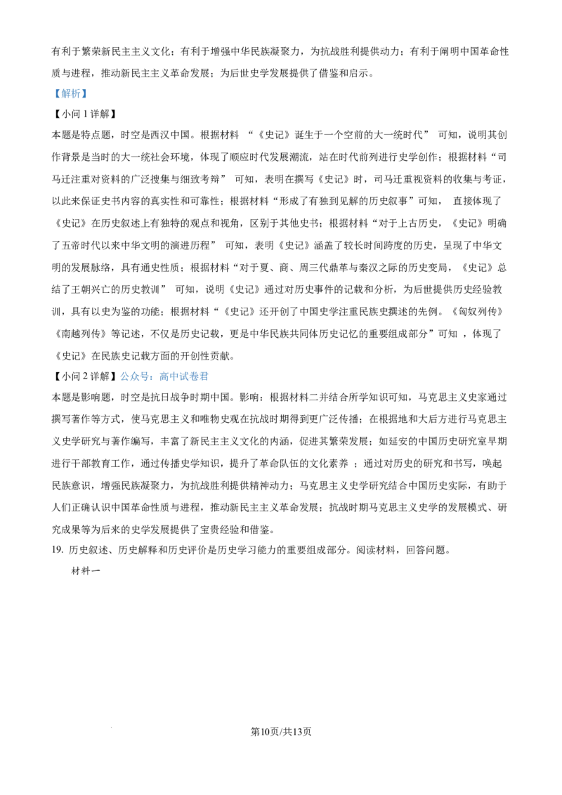 精品解析：黑龙江省哈尔滨师范大学附属中学2025-2026学年高三上学期期中考试历史试题（解析版）_2025年11月