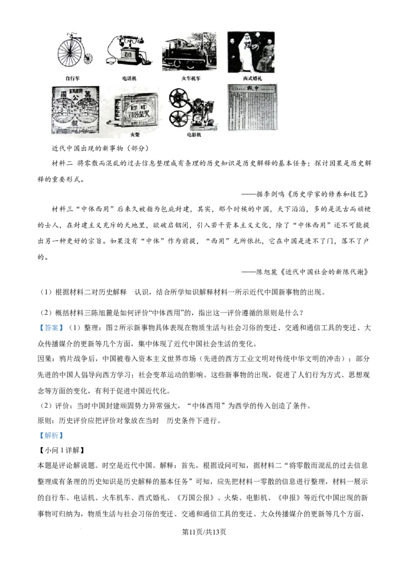 精品解析：黑龙江省哈尔滨师范大学附属中学2025-2026学年高三上学期期中考试历史试题（解析版）_2025年11月