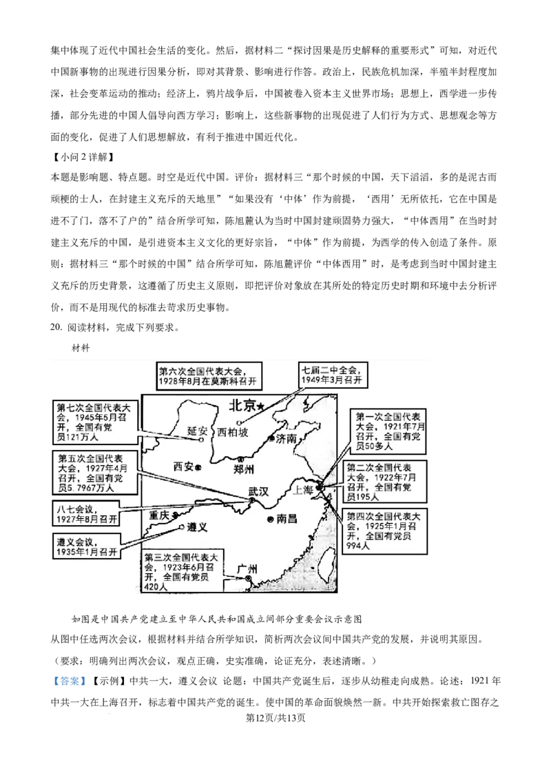 精品解析：黑龙江省哈尔滨师范大学附属中学2025-2026学年高三上学期期中考试历史试题（解析版）_2025年11月