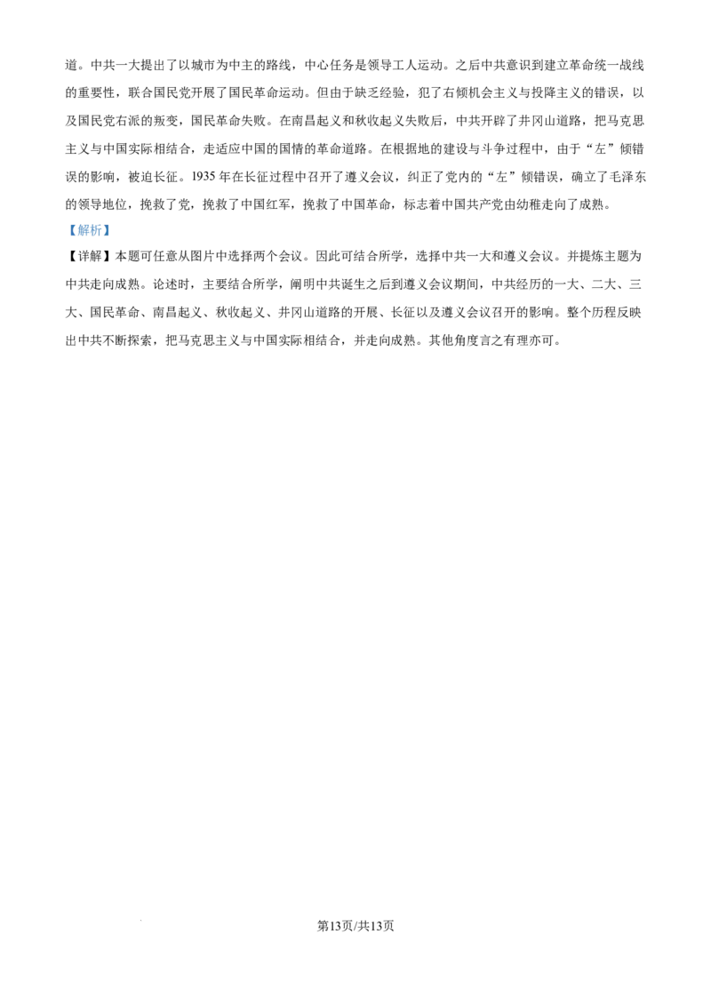 精品解析：黑龙江省哈尔滨师范大学附属中学2025-2026学年高三上学期期中考试历史试题（解析版）_2025年11月