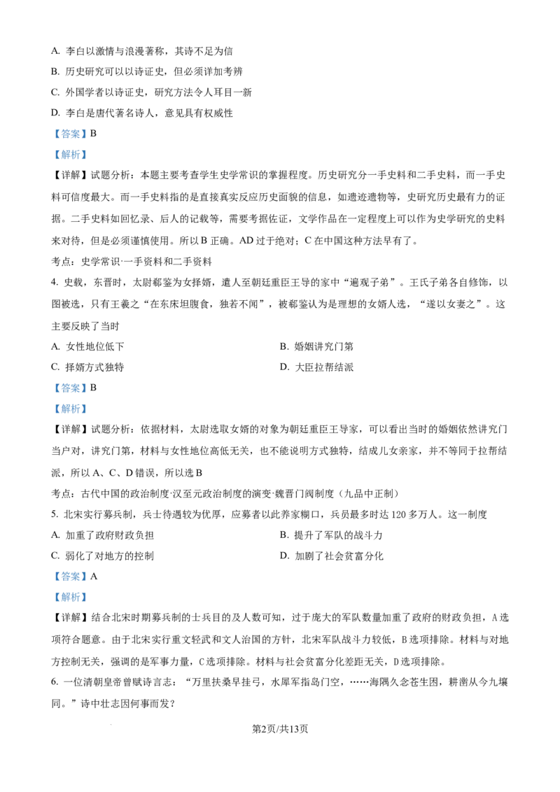 精品解析：黑龙江省哈尔滨师范大学附属中学2025-2026学年高三上学期期中考试历史试题（解析版）_2025年11月