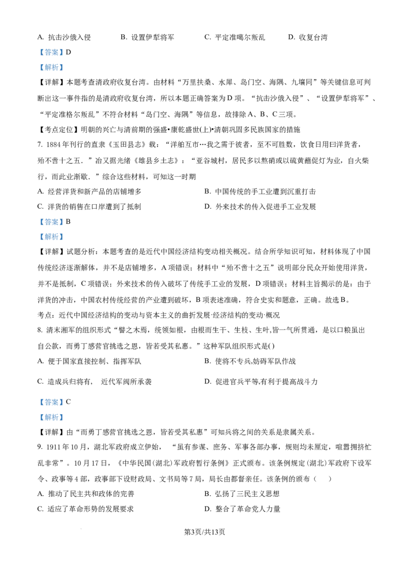 精品解析：黑龙江省哈尔滨师范大学附属中学2025-2026学年高三上学期期中考试历史试题（解析版）_2025年11月