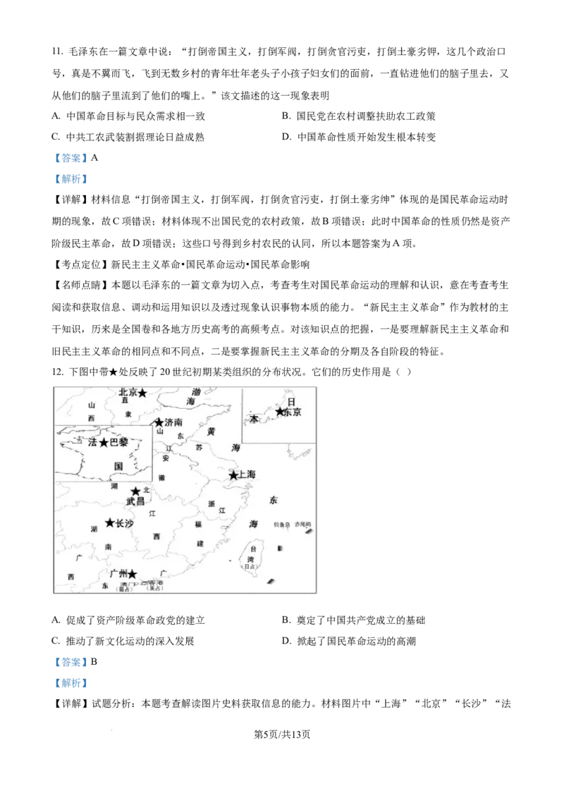 精品解析：黑龙江省哈尔滨师范大学附属中学2025-2026学年高三上学期期中考试历史试题（解析版）_2025年11月
