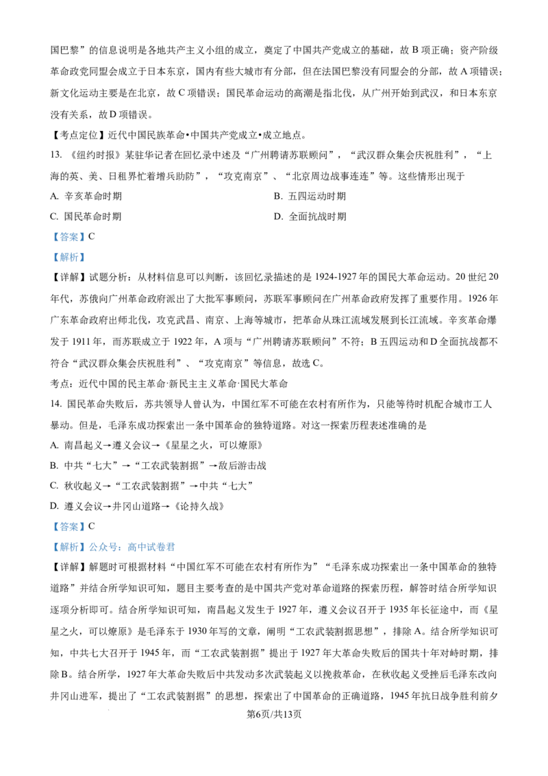 精品解析：黑龙江省哈尔滨师范大学附属中学2025-2026学年高三上学期期中考试历史试题（解析版）_2025年11月