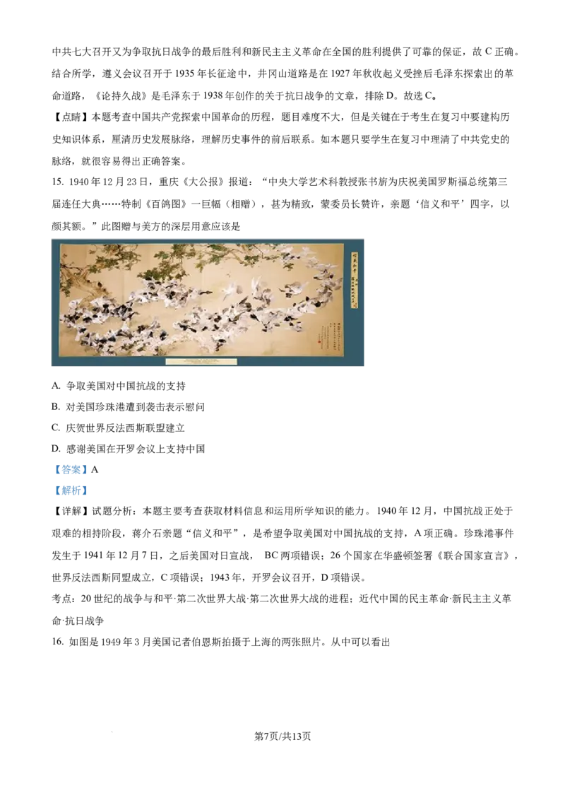 精品解析：黑龙江省哈尔滨师范大学附属中学2025-2026学年高三上学期期中考试历史试题（解析版）_2025年11月