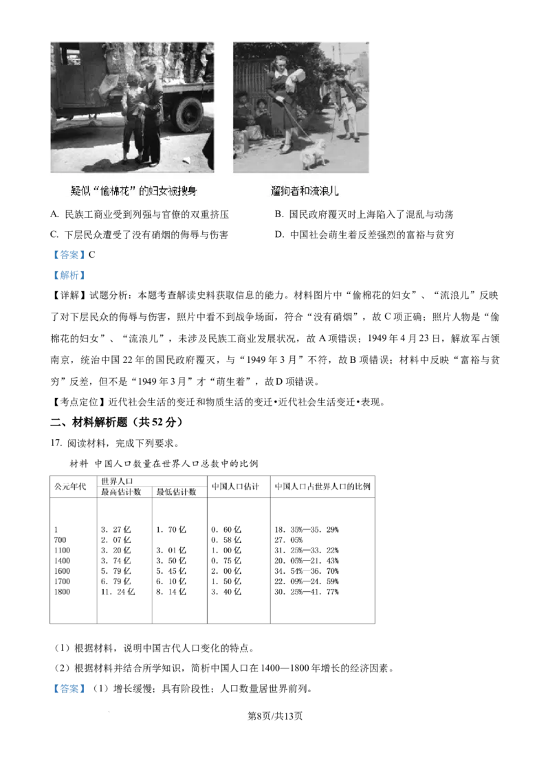 精品解析：黑龙江省哈尔滨师范大学附属中学2025-2026学年高三上学期期中考试历史试题（解析版）_2025年11月