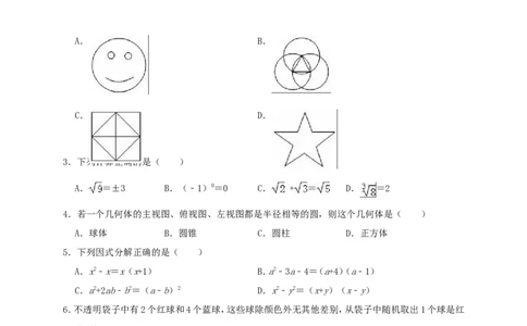 黑龙江省绥化市2019年中考数学真题试题（含解析）_中考真题_2.数学中考真题2015-2024年_2019年全国中考数学206份