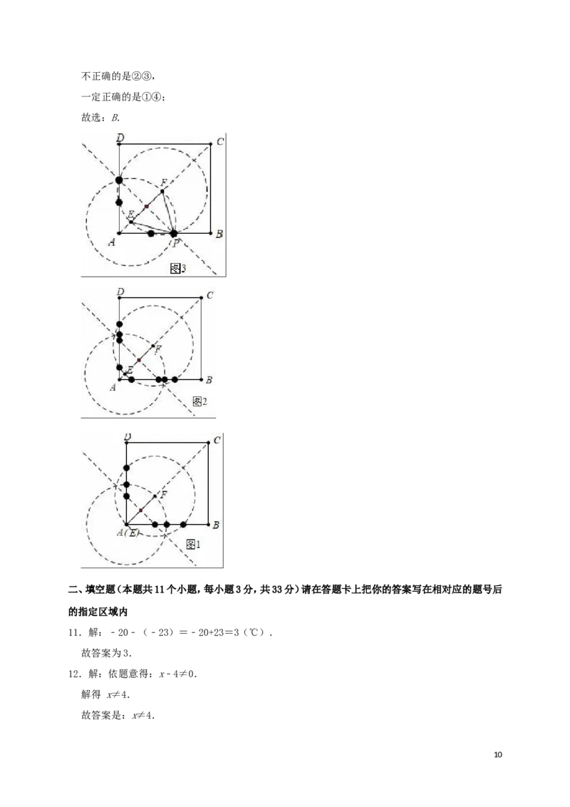 黑龙江省绥化市2019年中考数学真题试题（含解析）_中考真题_2.数学中考真题2015-2024年_2019年全国中考数学206份