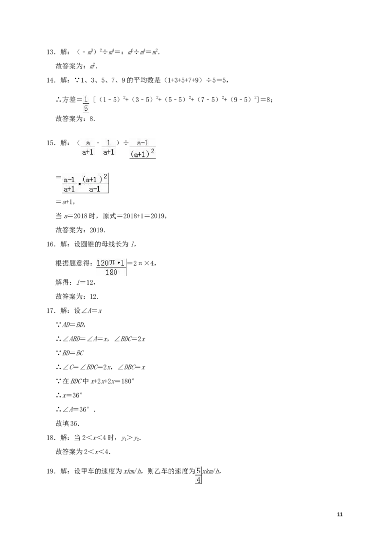 黑龙江省绥化市2019年中考数学真题试题（含解析）_中考真题_2.数学中考真题2015-2024年_2019年全国中考数学206份
