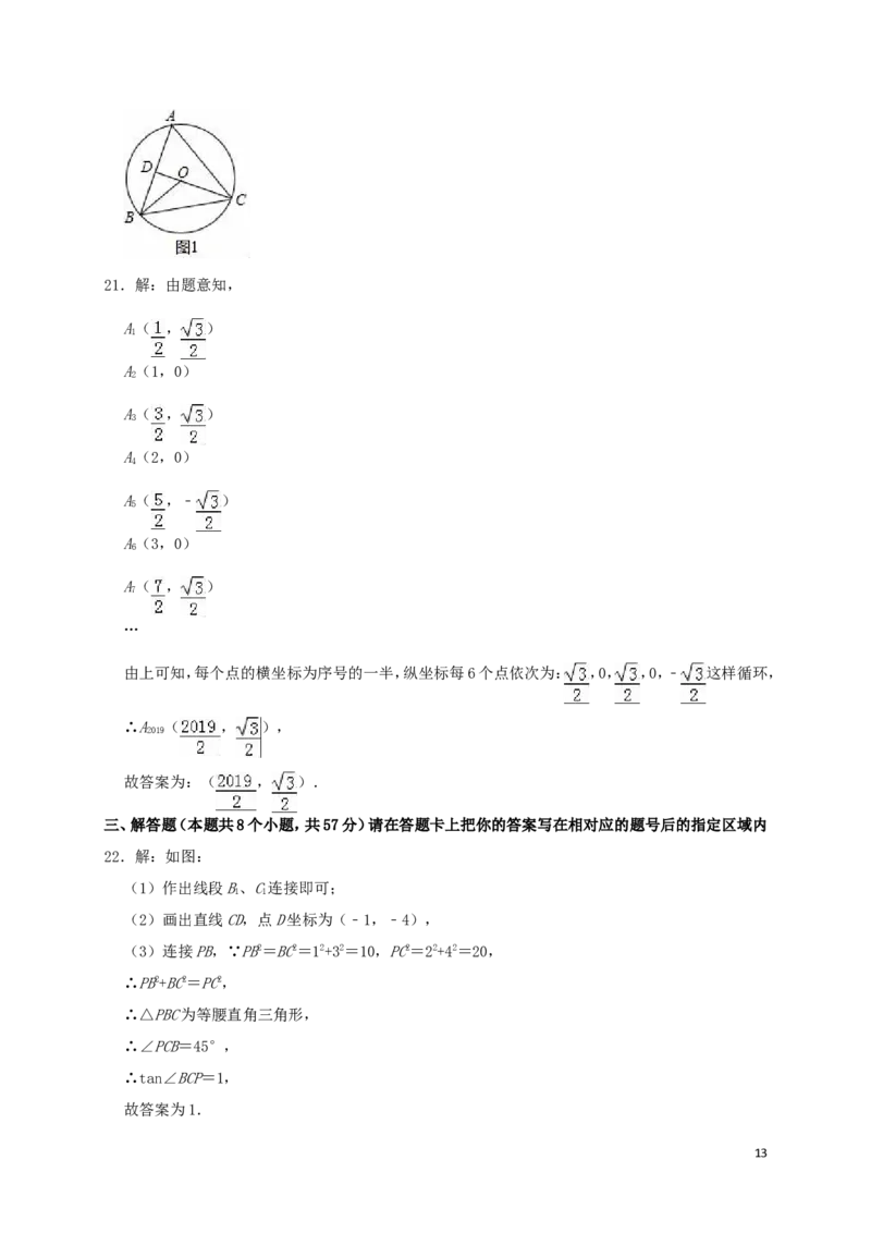 黑龙江省绥化市2019年中考数学真题试题（含解析）_中考真题_2.数学中考真题2015-2024年_2019年全国中考数学206份