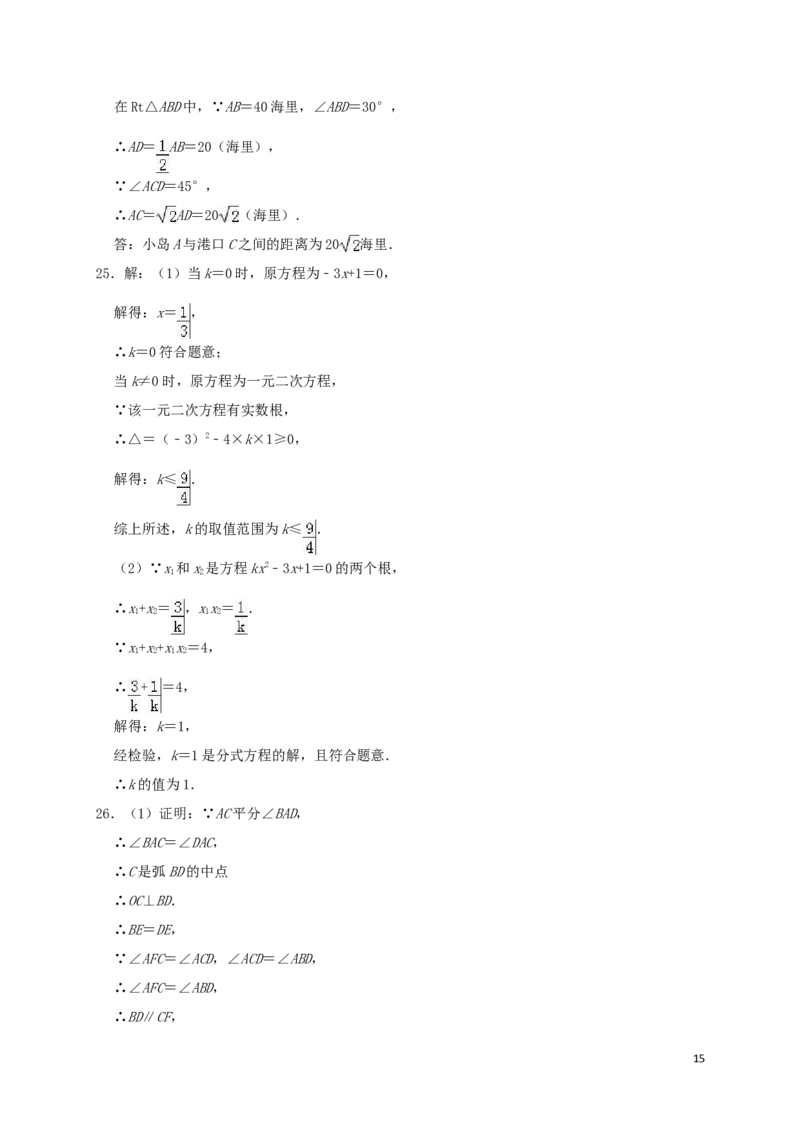 黑龙江省绥化市2019年中考数学真题试题（含解析）_中考真题_2.数学中考真题2015-2024年_2019年全国中考数学206份