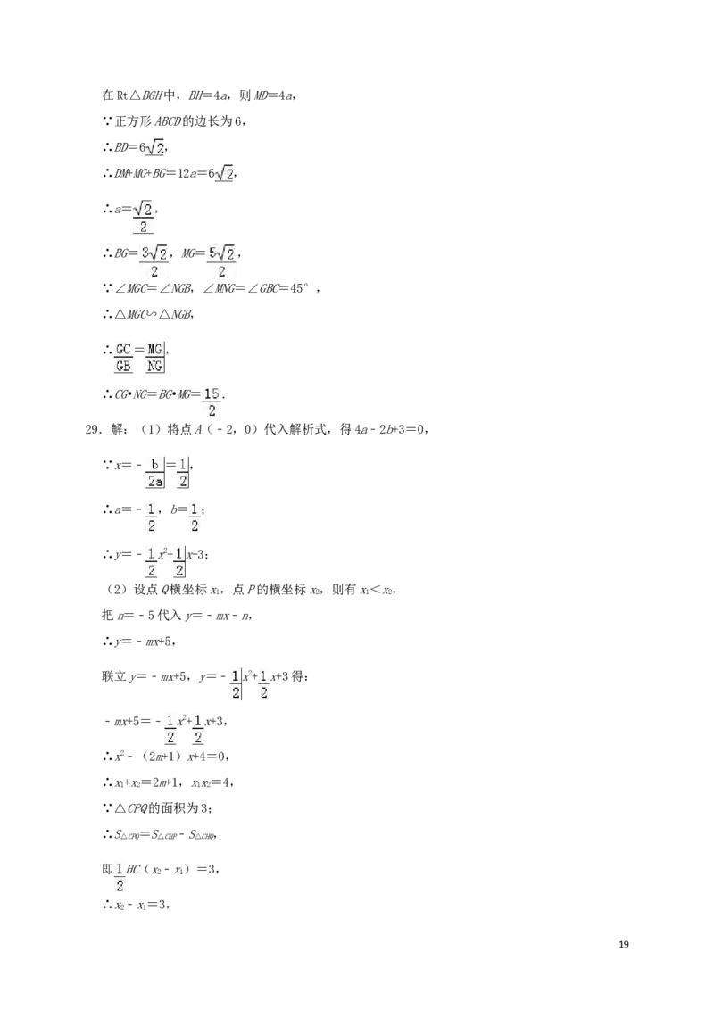 黑龙江省绥化市2019年中考数学真题试题（含解析）_中考真题_2.数学中考真题2015-2024年_2019年全国中考数学206份