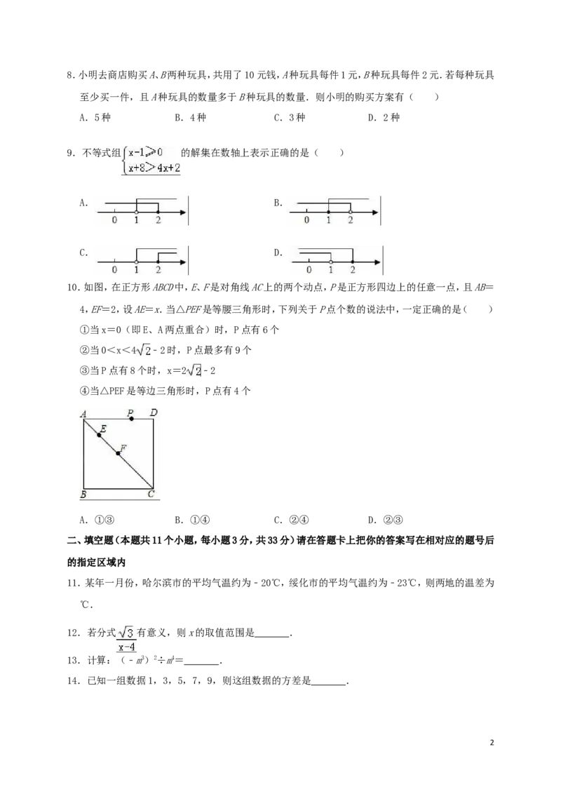 黑龙江省绥化市2019年中考数学真题试题（含解析）_中考真题_2.数学中考真题2015-2024年_2019年全国中考数学206份