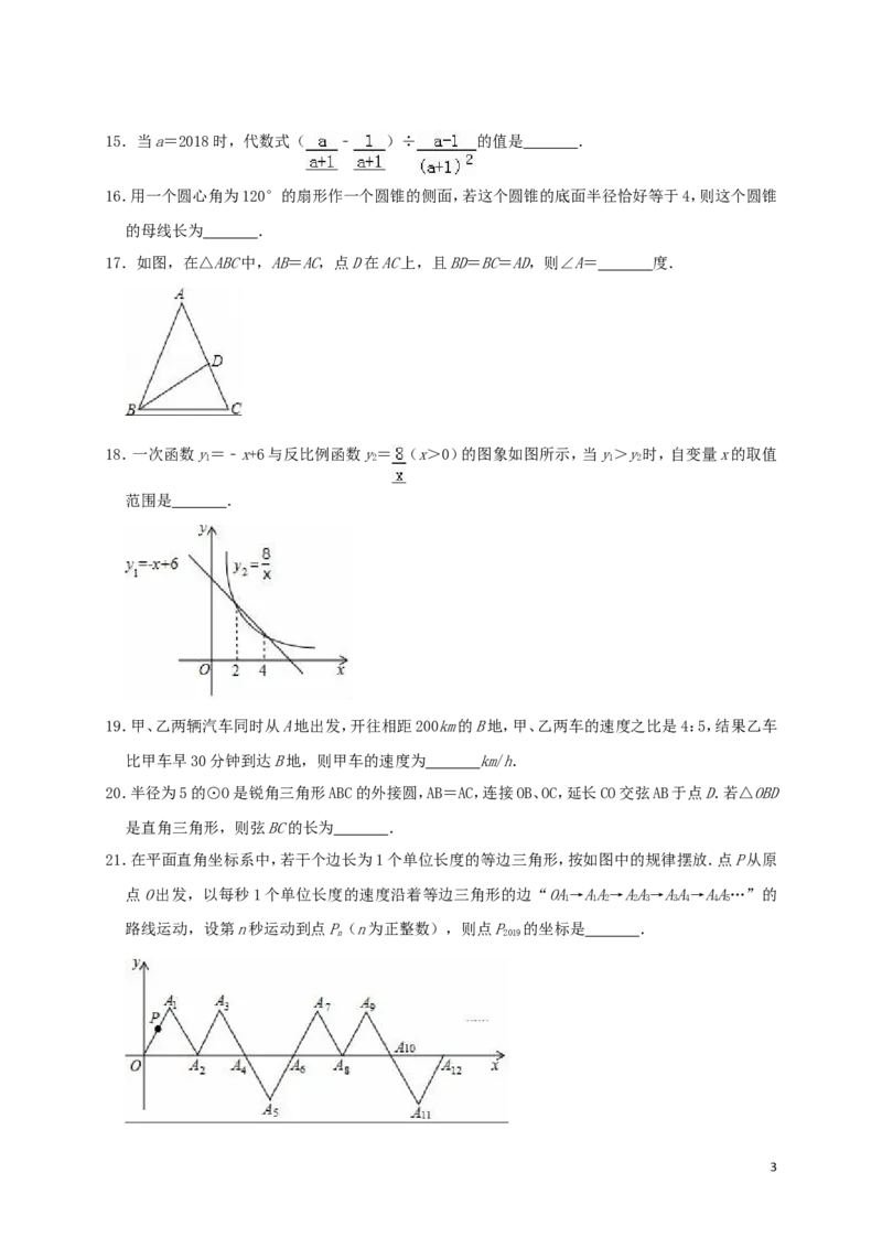 黑龙江省绥化市2019年中考数学真题试题（含解析）_中考真题_2.数学中考真题2015-2024年_2019年全国中考数学206份