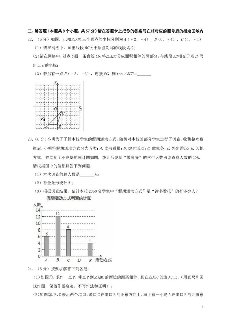 黑龙江省绥化市2019年中考数学真题试题（含解析）_中考真题_2.数学中考真题2015-2024年_2019年全国中考数学206份