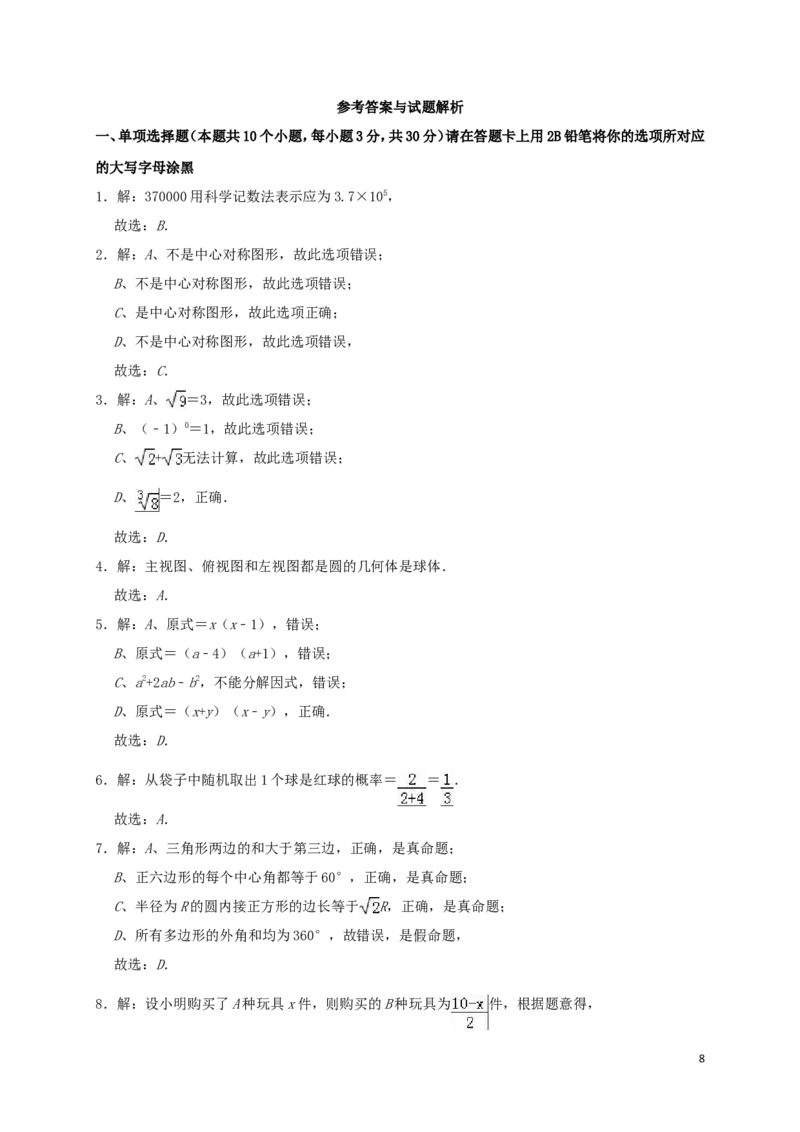 黑龙江省绥化市2019年中考数学真题试题（含解析）_中考真题_2.数学中考真题2015-2024年_2019年全国中考数学206份