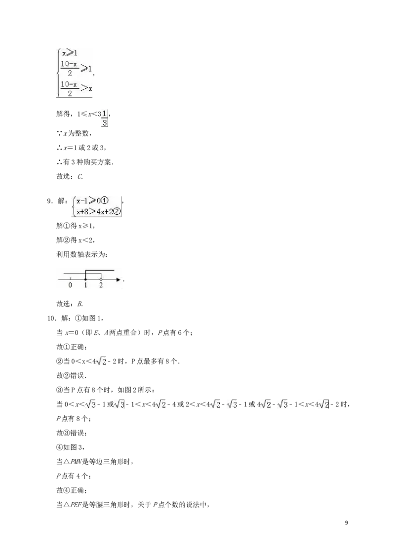 黑龙江省绥化市2019年中考数学真题试题（含解析）_中考真题_2.数学中考真题2015-2024年_2019年全国中考数学206份