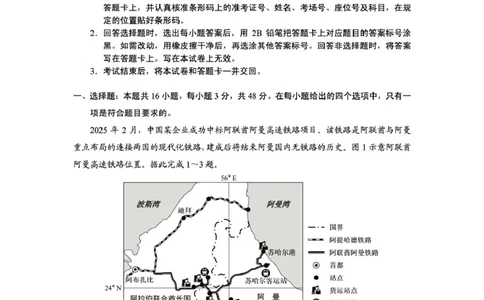 地理试卷(1)_2025年3月_250328云南省昆明市2025届&ldquo;三诊一模&rdquo;高三复习教学质量检测（全科）_云南省昆明市2025届&ldquo;三诊一模&rdquo;高三复习教学质量检测地理
